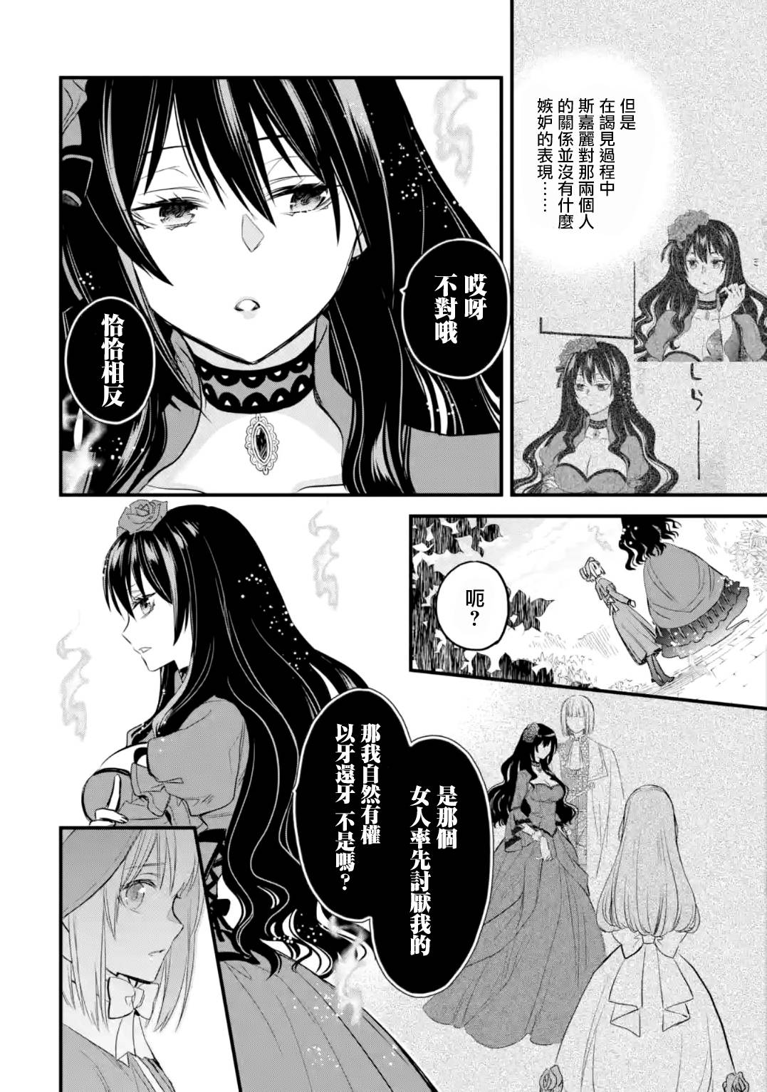 厄里斯的圣杯韩漫全集-第13话无删减无遮挡章节图片 
