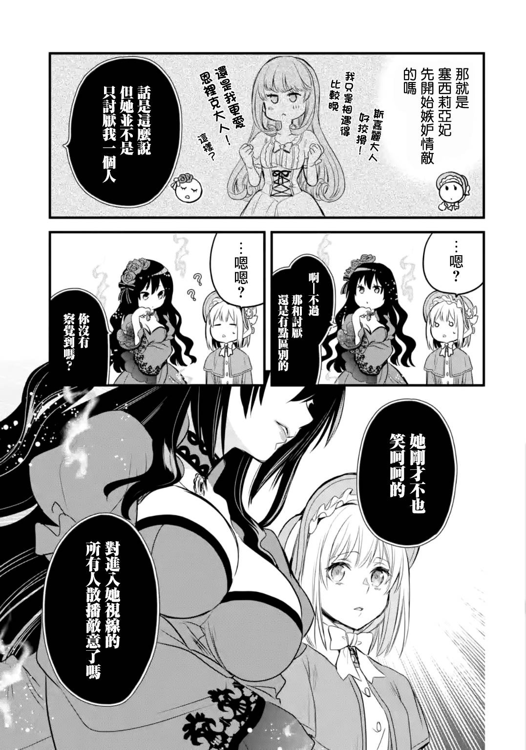 厄里斯的圣杯韩漫全集-第13话无删减无遮挡章节图片 