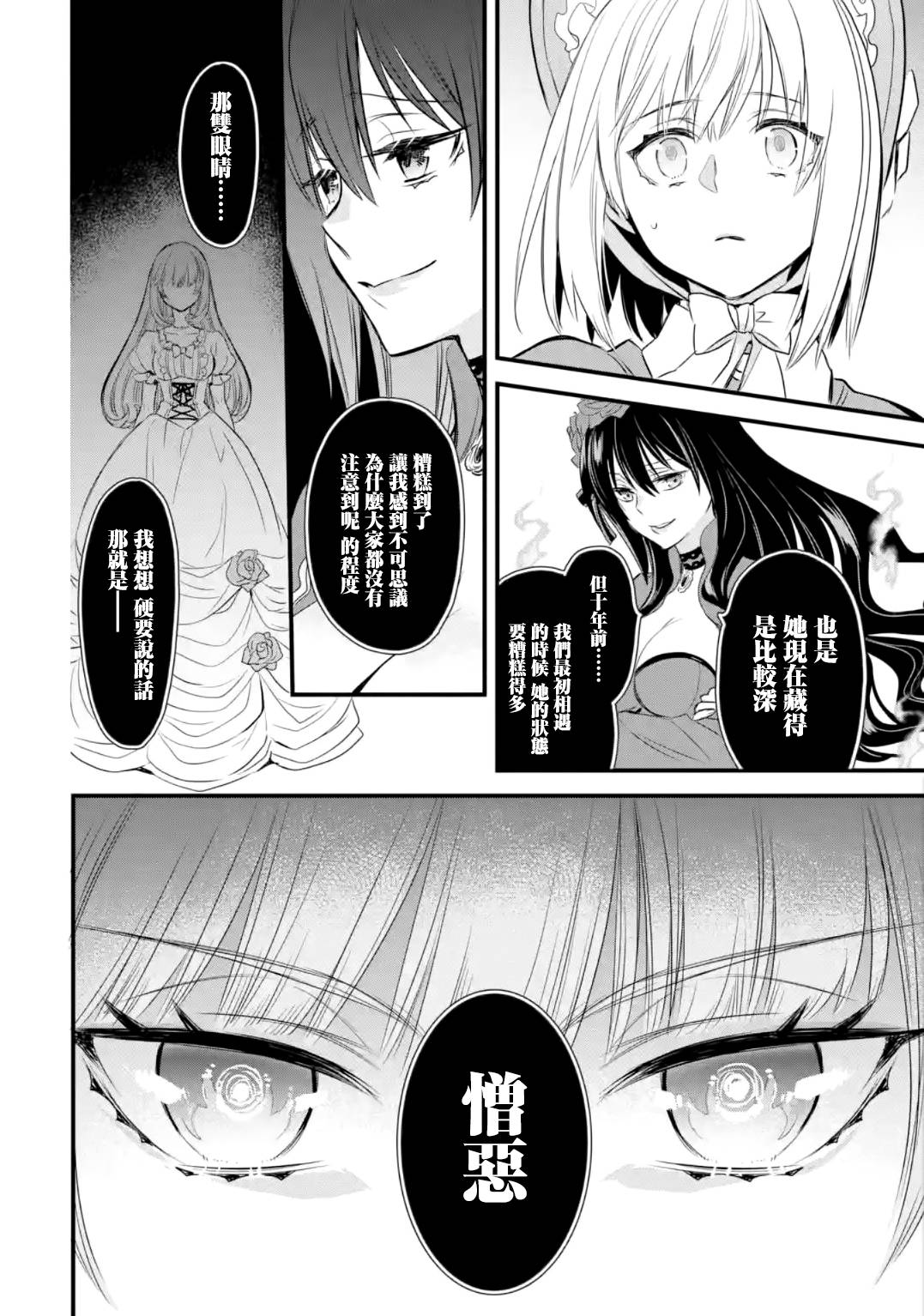 厄里斯的圣杯韩漫全集-第13话无删减无遮挡章节图片 