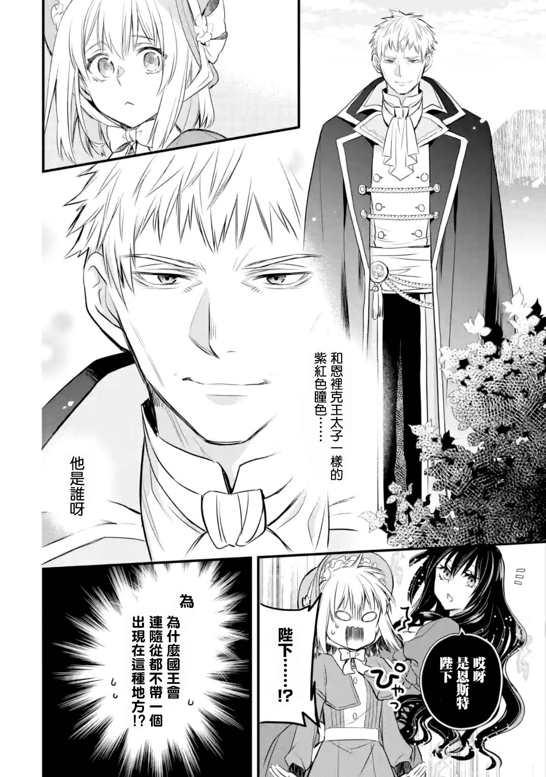 厄里斯的圣杯韩漫全集-第13话无删减无遮挡章节图片 