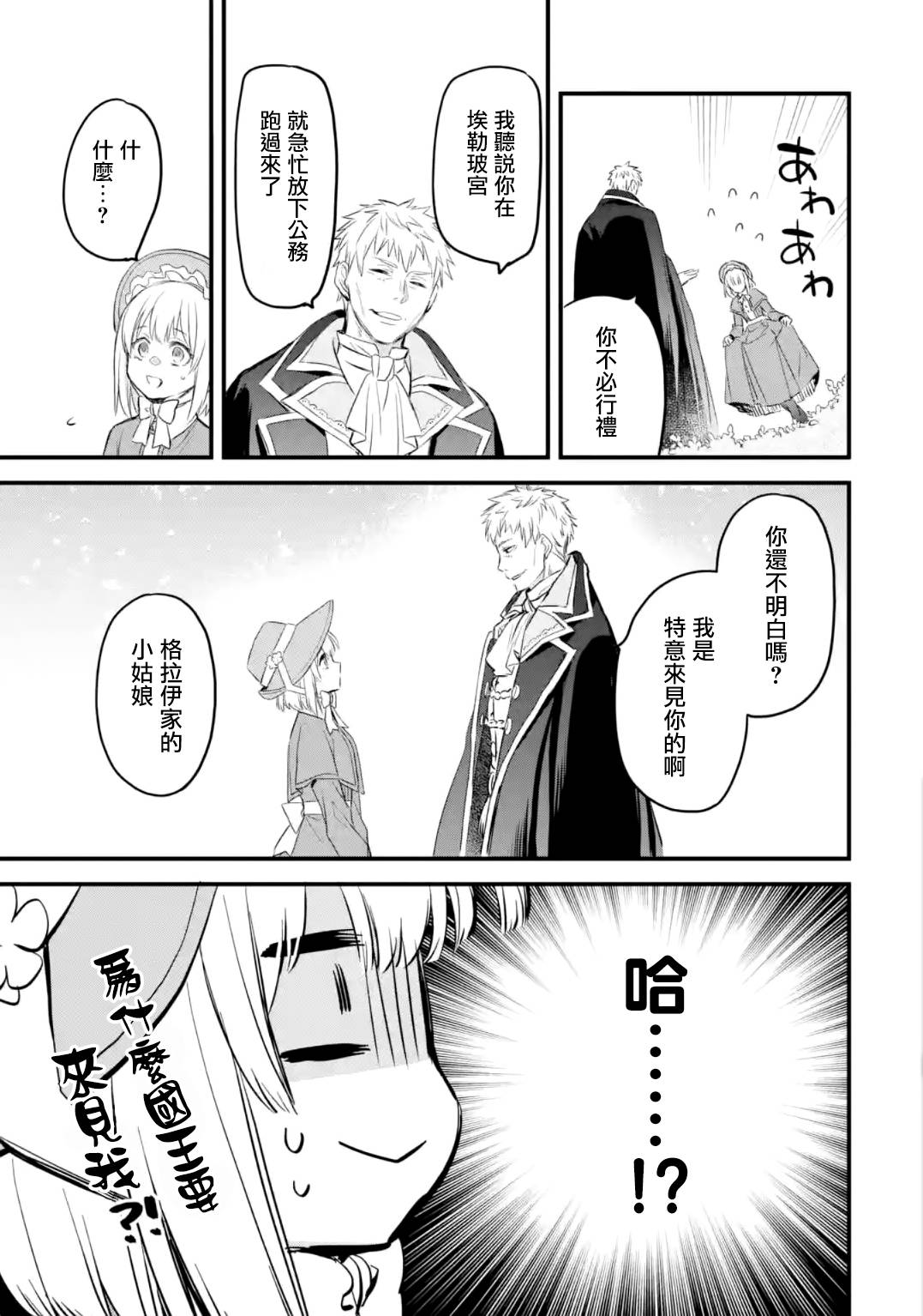 厄里斯的圣杯韩漫全集-第13话无删减无遮挡章节图片 