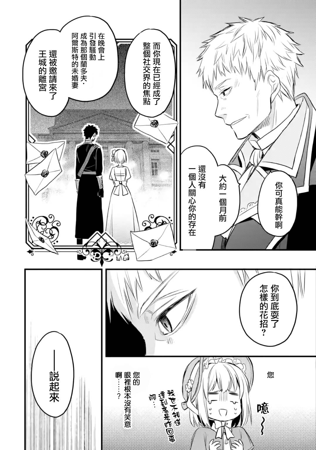 厄里斯的圣杯韩漫全集-第13话无删减无遮挡章节图片 