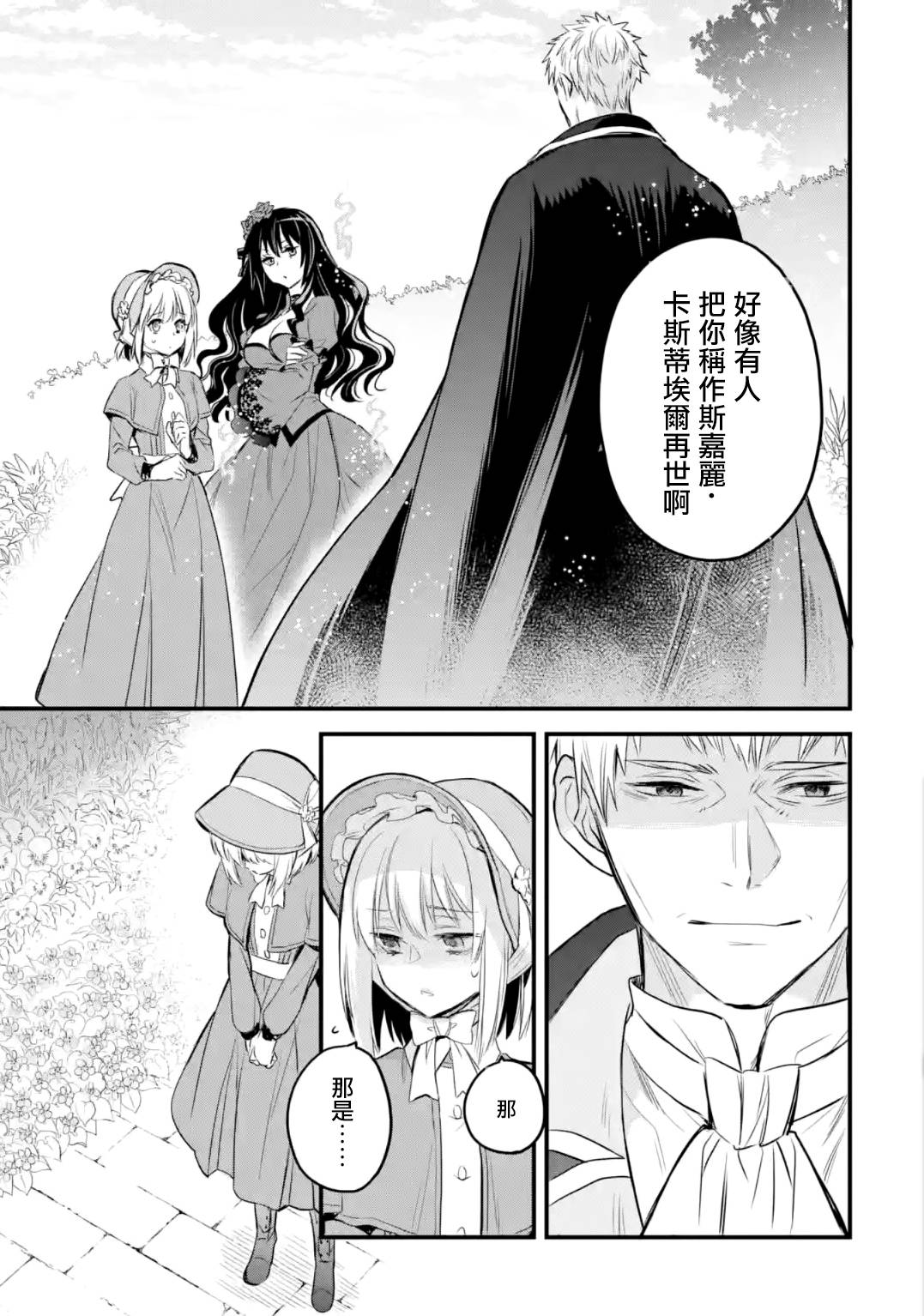 厄里斯的圣杯韩漫全集-第13话无删减无遮挡章节图片 