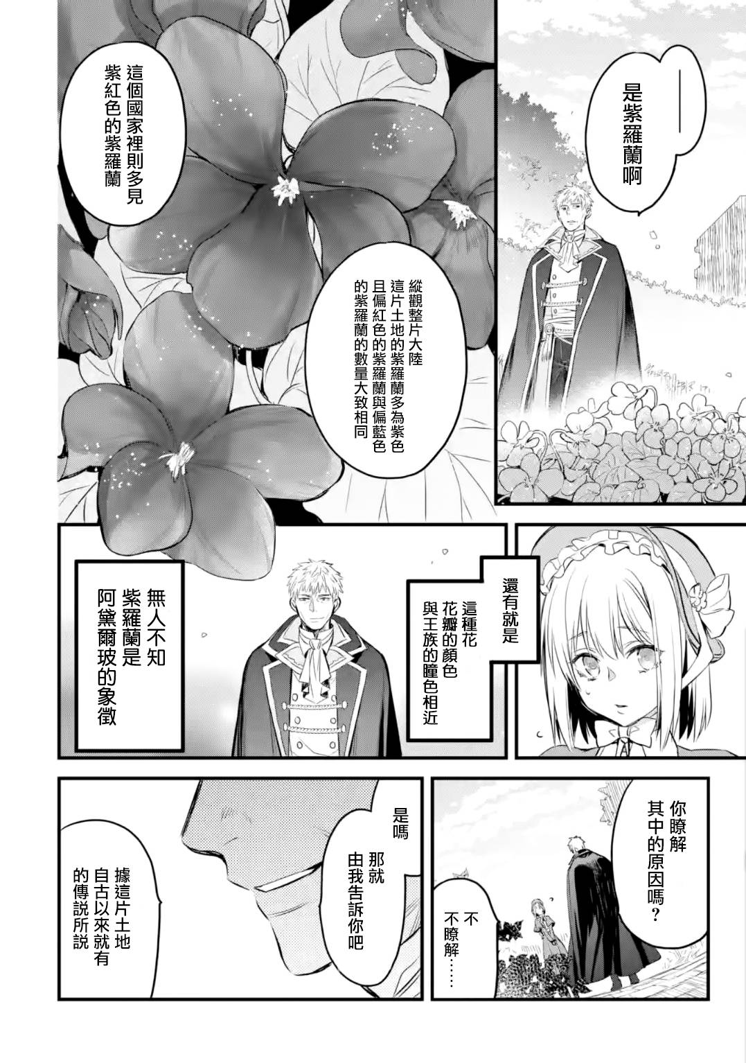 厄里斯的圣杯韩漫全集-第13话无删减无遮挡章节图片 