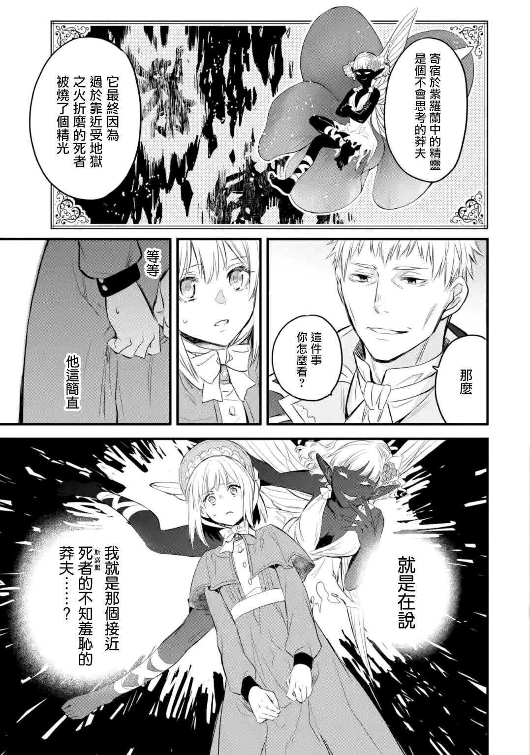 厄里斯的圣杯韩漫全集-第13话无删减无遮挡章节图片 