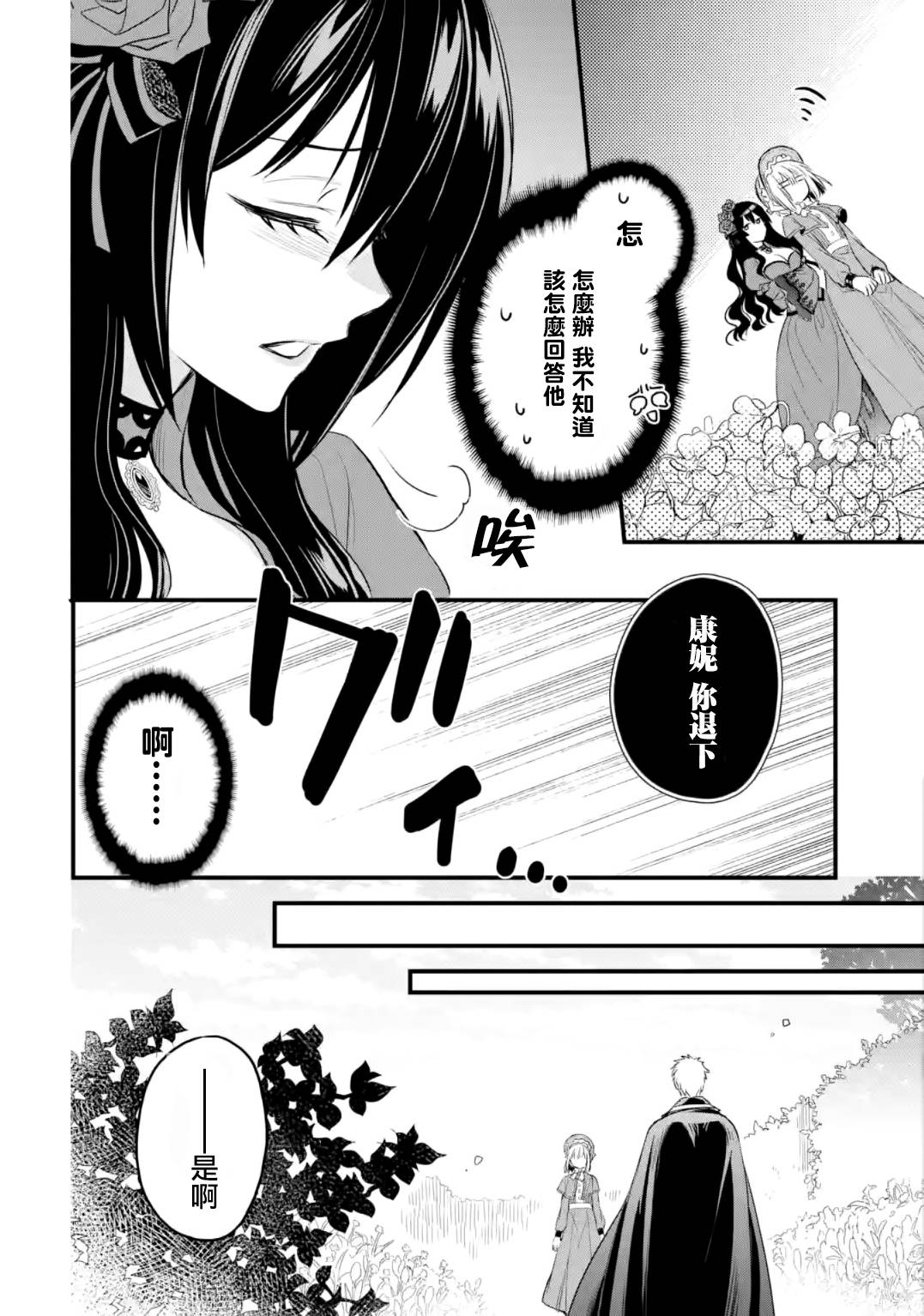 厄里斯的圣杯韩漫全集-第13话无删减无遮挡章节图片 