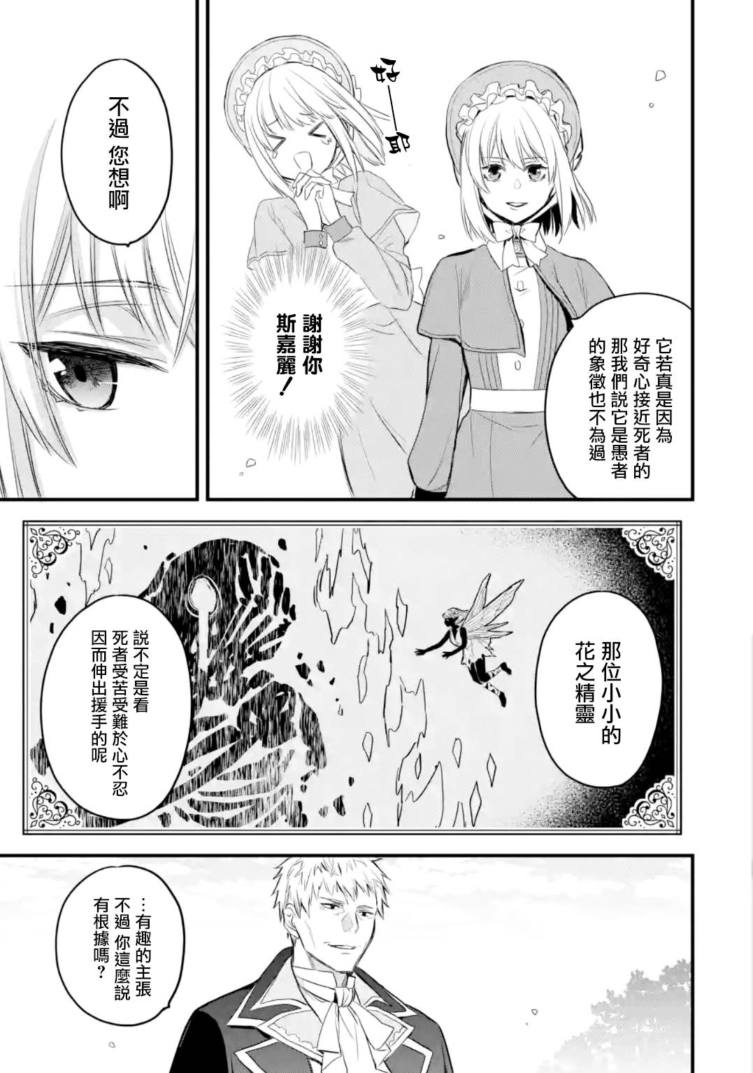 厄里斯的圣杯韩漫全集-第13话无删减无遮挡章节图片 