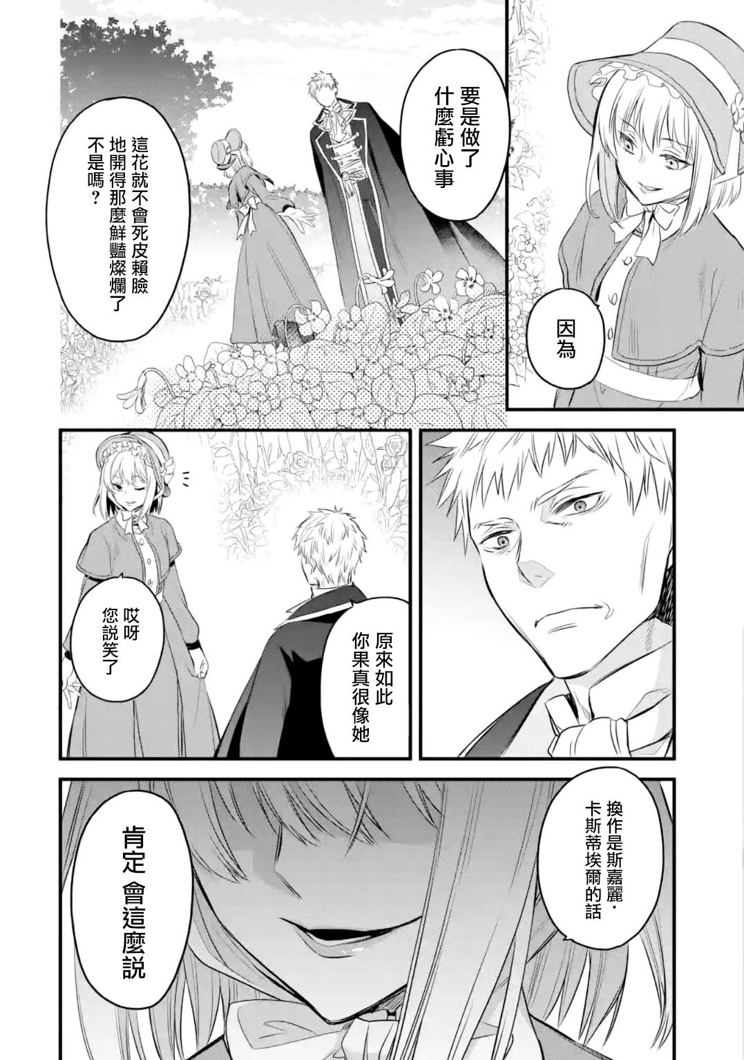 厄里斯的圣杯韩漫全集-第13话无删减无遮挡章节图片 