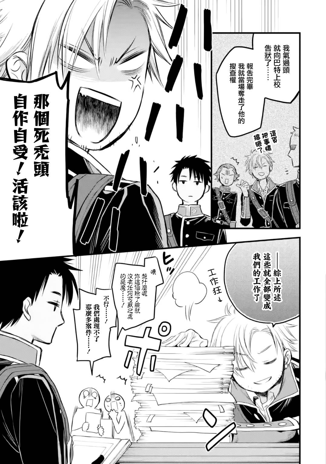 厄里斯的圣杯韩漫全集-第13话无删减无遮挡章节图片 