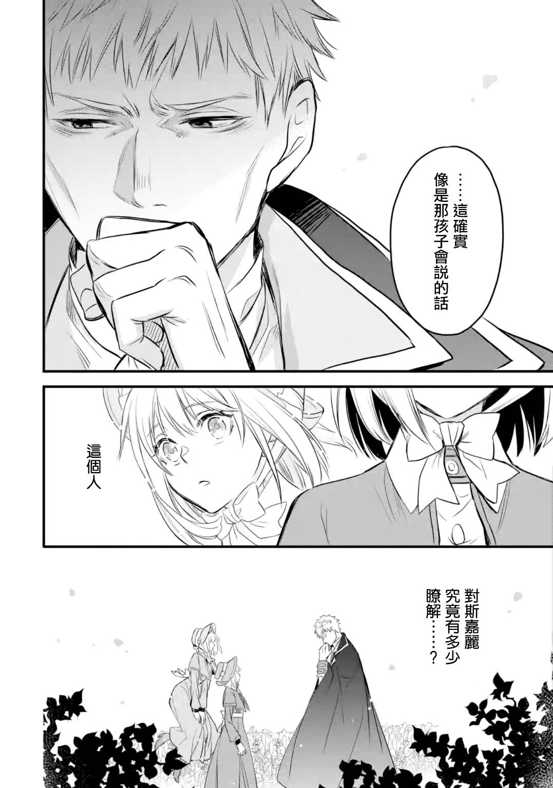 厄里斯的圣杯韩漫全集-第13话无删减无遮挡章节图片 
