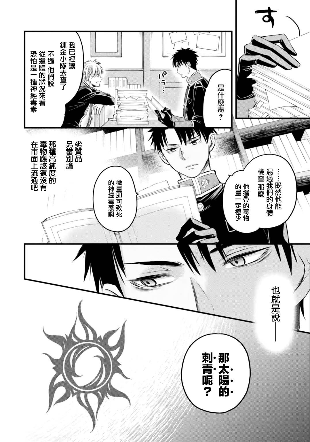 厄里斯的圣杯韩漫全集-第13话无删减无遮挡章节图片 