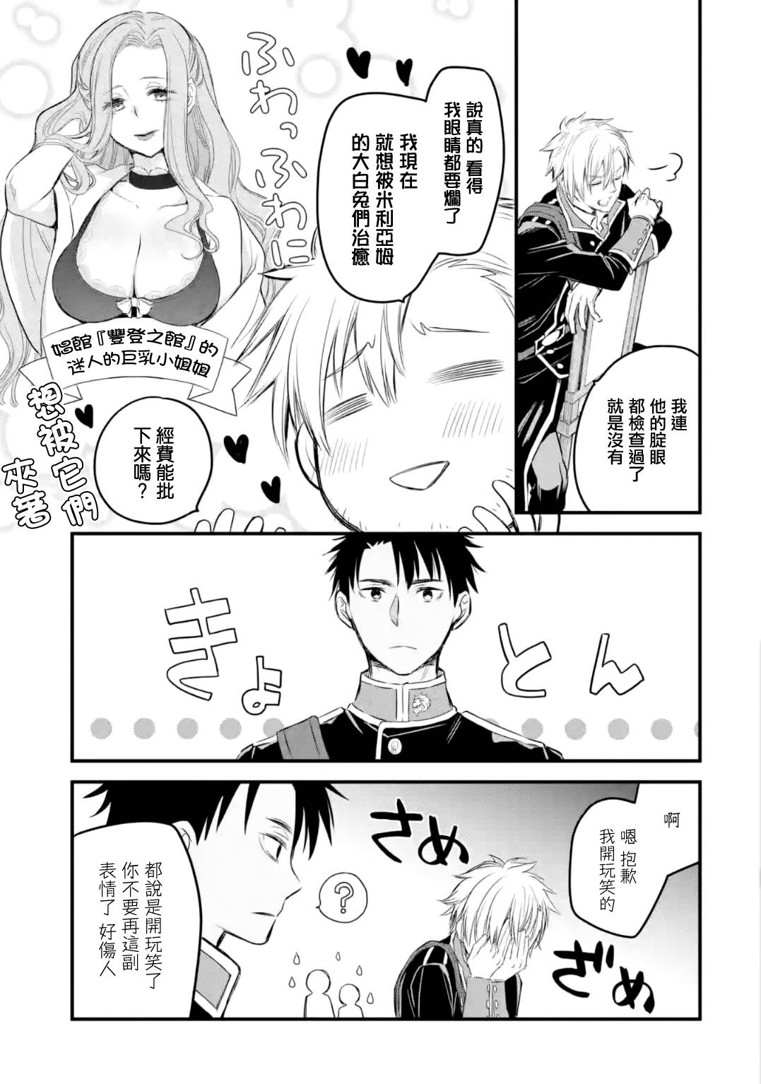 厄里斯的圣杯韩漫全集-第13话无删减无遮挡章节图片 