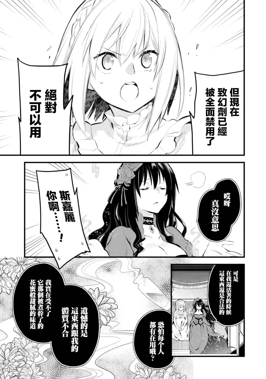 厄里斯的圣杯韩漫全集-第16话无删减无遮挡章节图片 