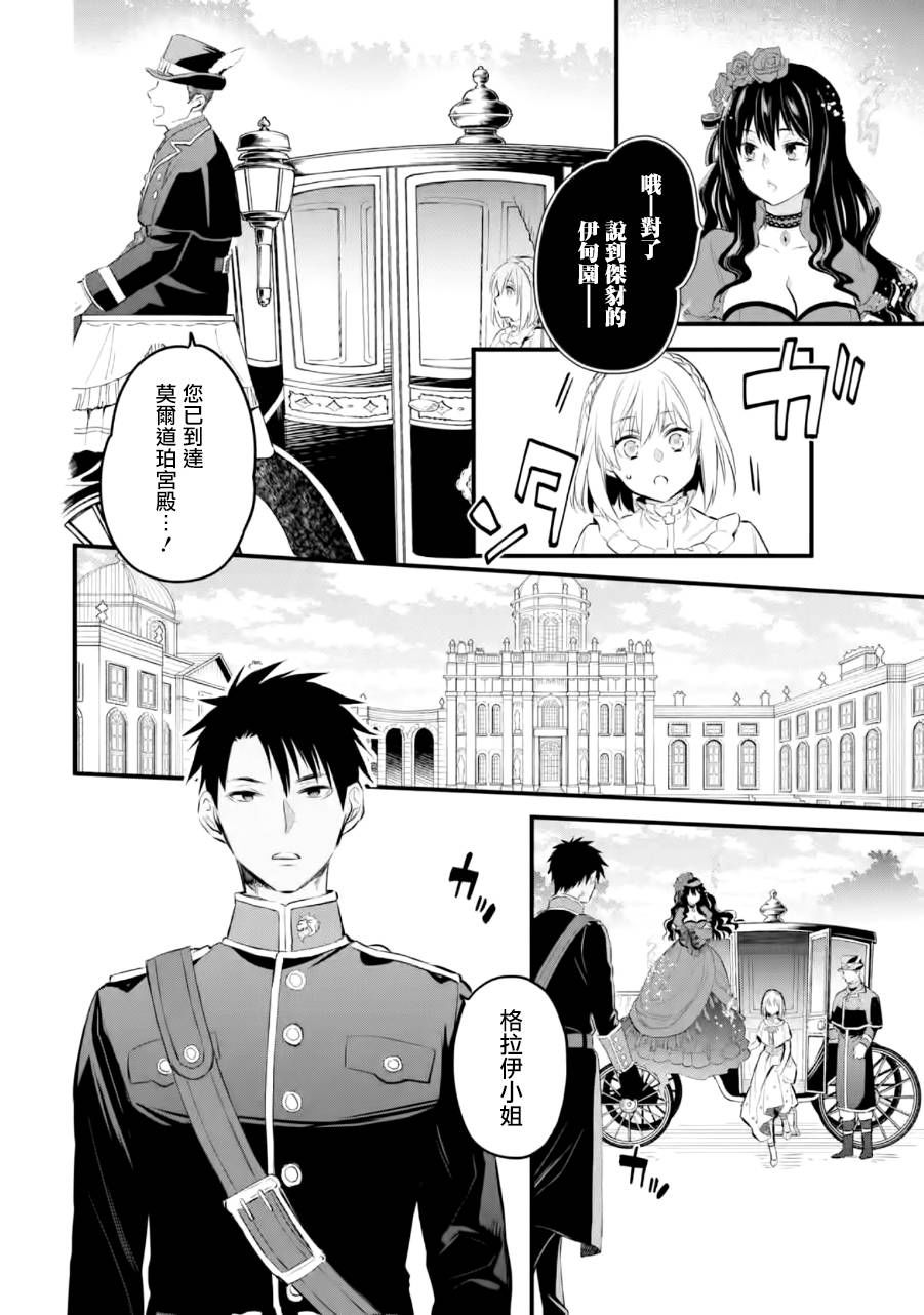 厄里斯的圣杯韩漫全集-第16话无删减无遮挡章节图片 