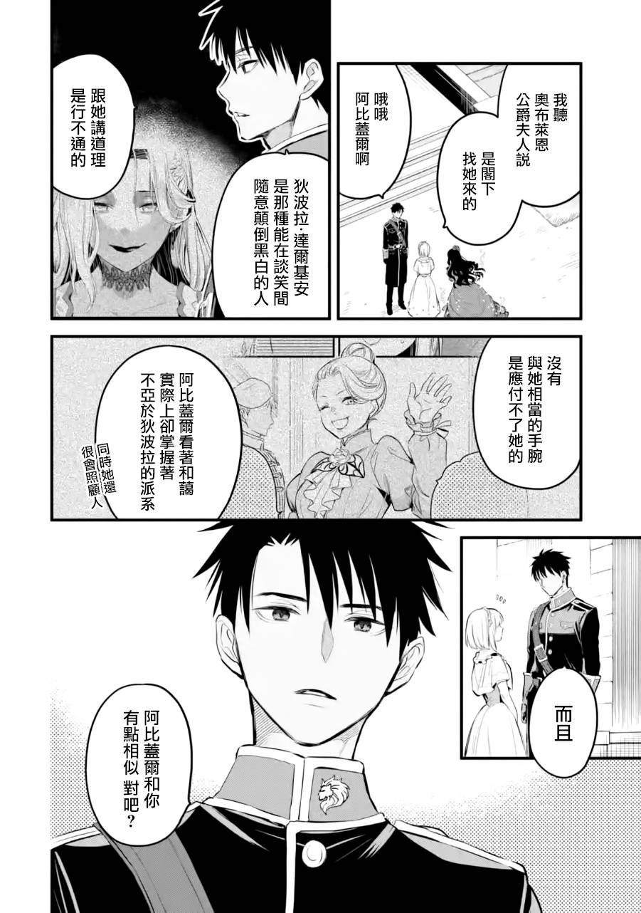 厄里斯的圣杯韩漫全集-第16话无删减无遮挡章节图片 