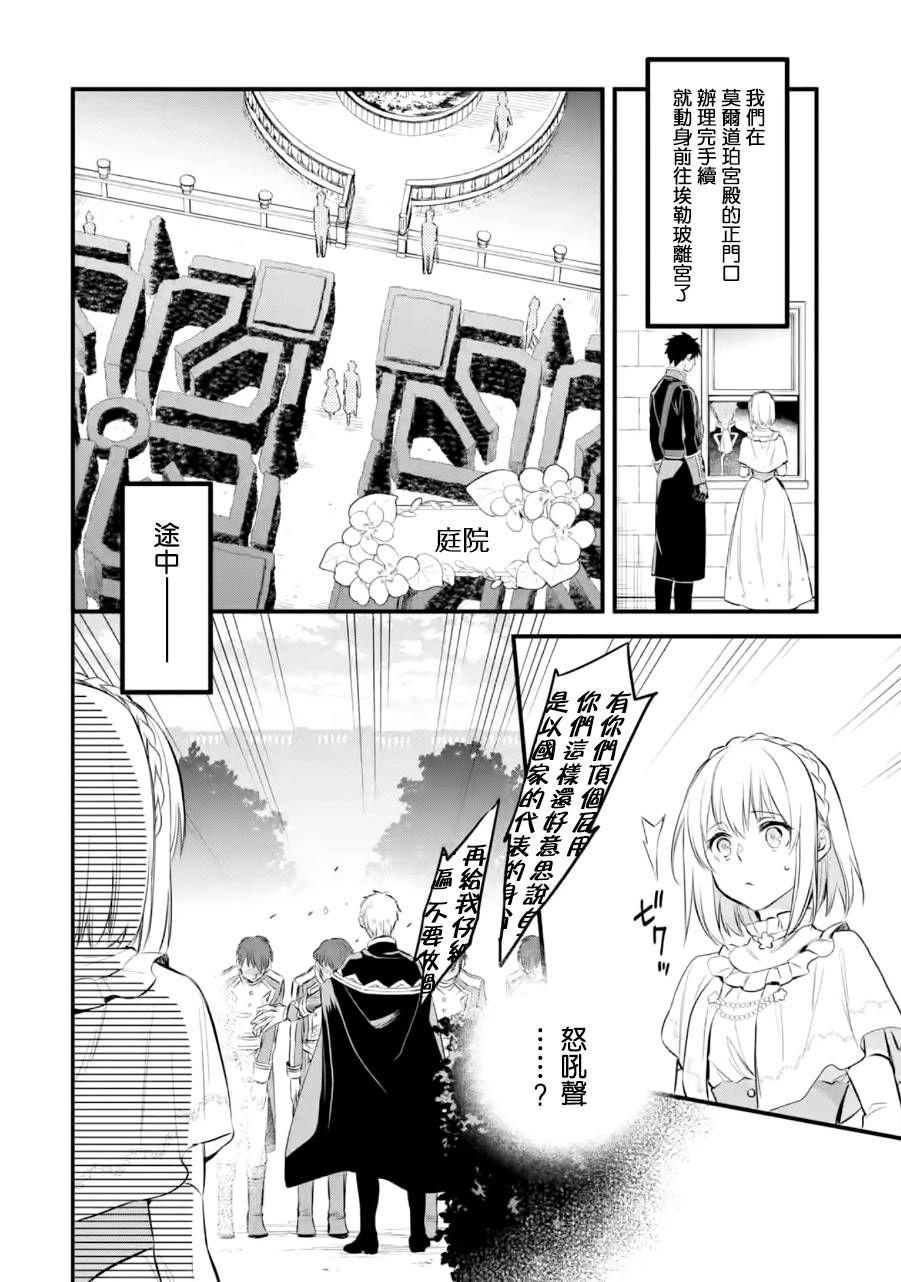厄里斯的圣杯韩漫全集-第16话无删减无遮挡章节图片 