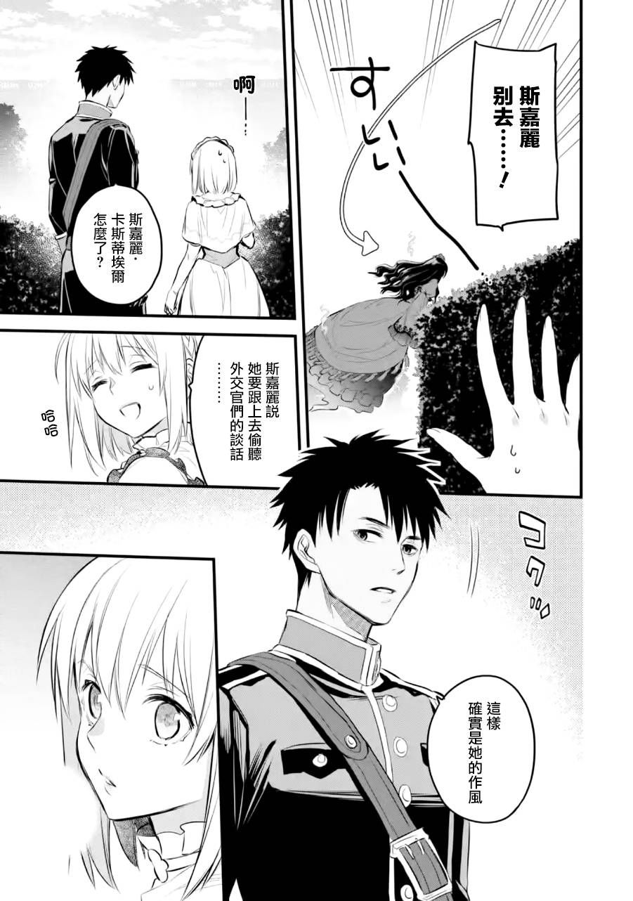 厄里斯的圣杯韩漫全集-第16话无删减无遮挡章节图片 