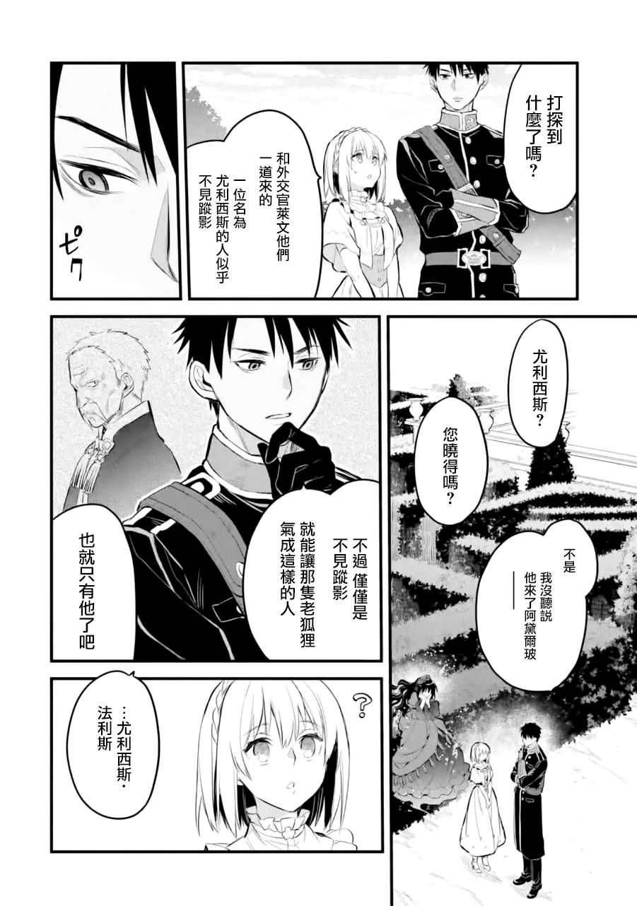 厄里斯的圣杯韩漫全集-第16话无删减无遮挡章节图片 