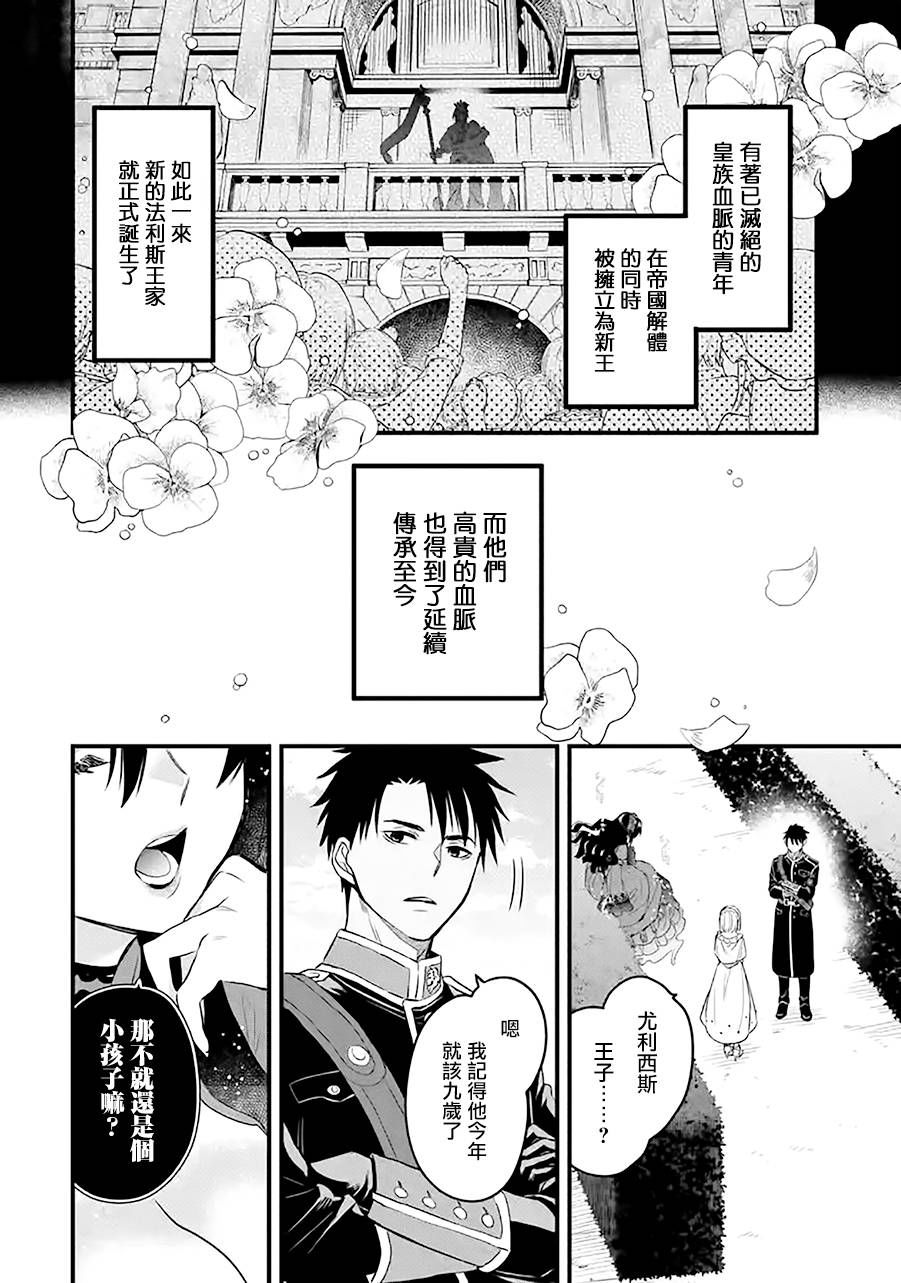 厄里斯的圣杯韩漫全集-第16话无删减无遮挡章节图片 