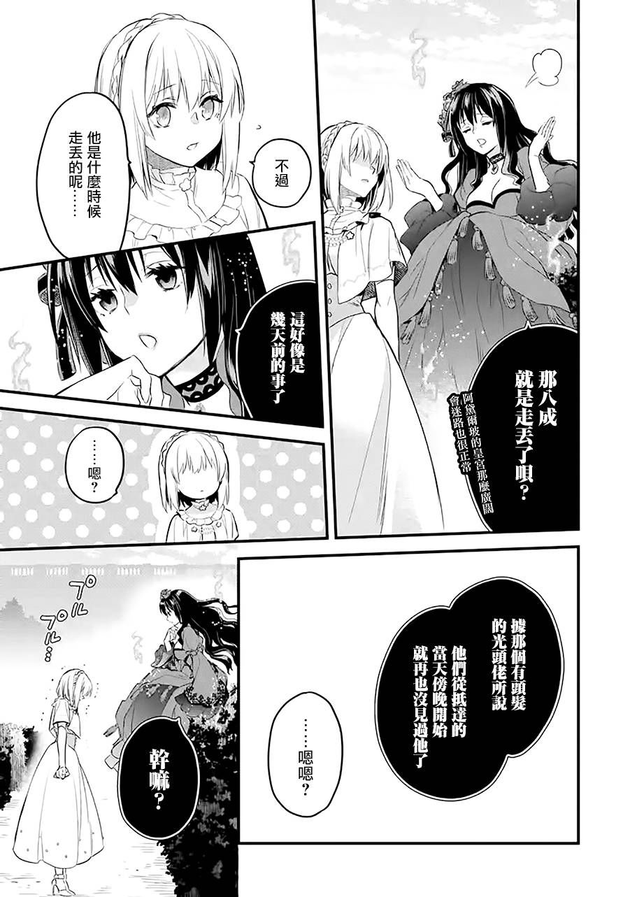 厄里斯的圣杯韩漫全集-第16话无删减无遮挡章节图片 