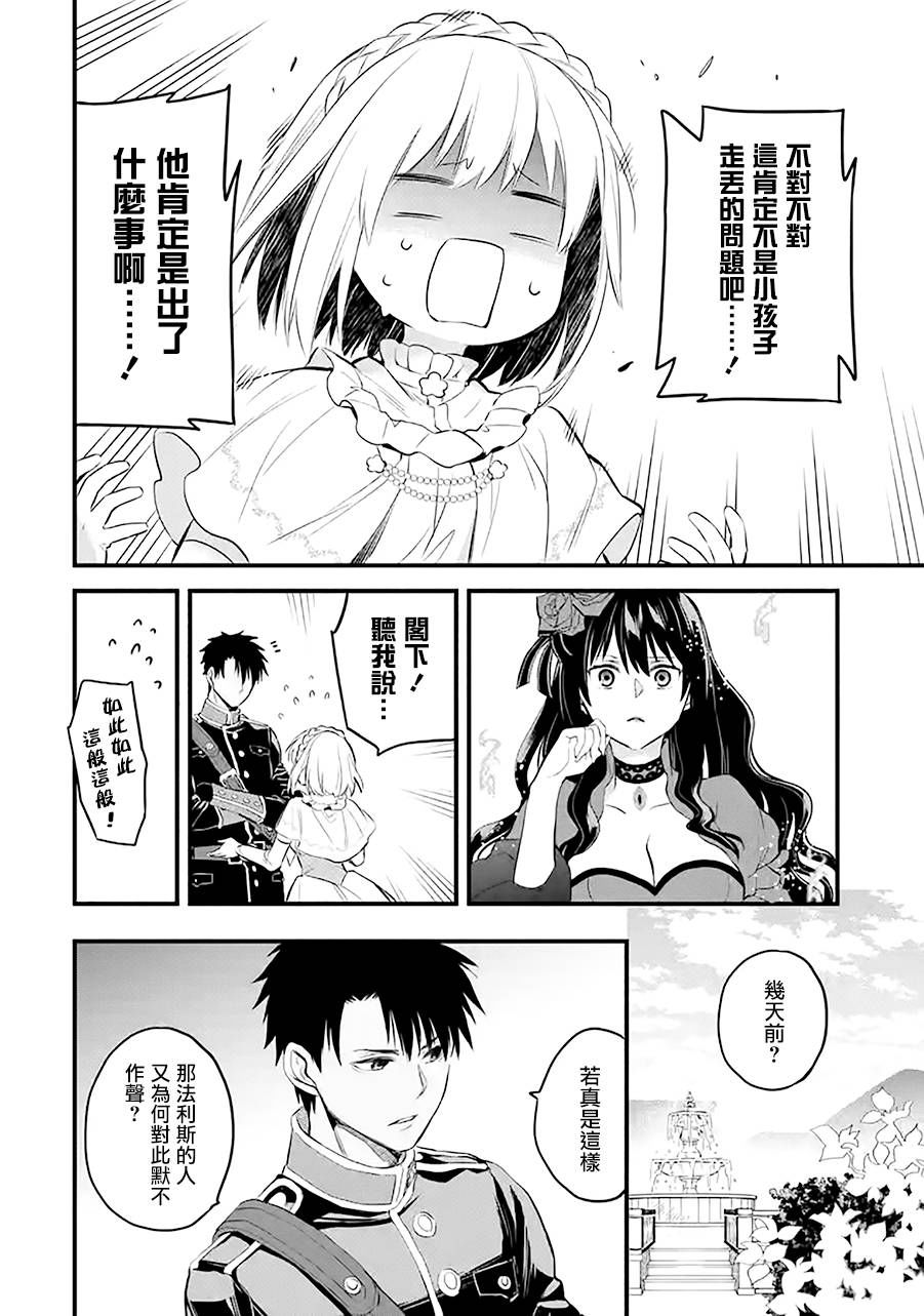 厄里斯的圣杯韩漫全集-第16话无删减无遮挡章节图片 