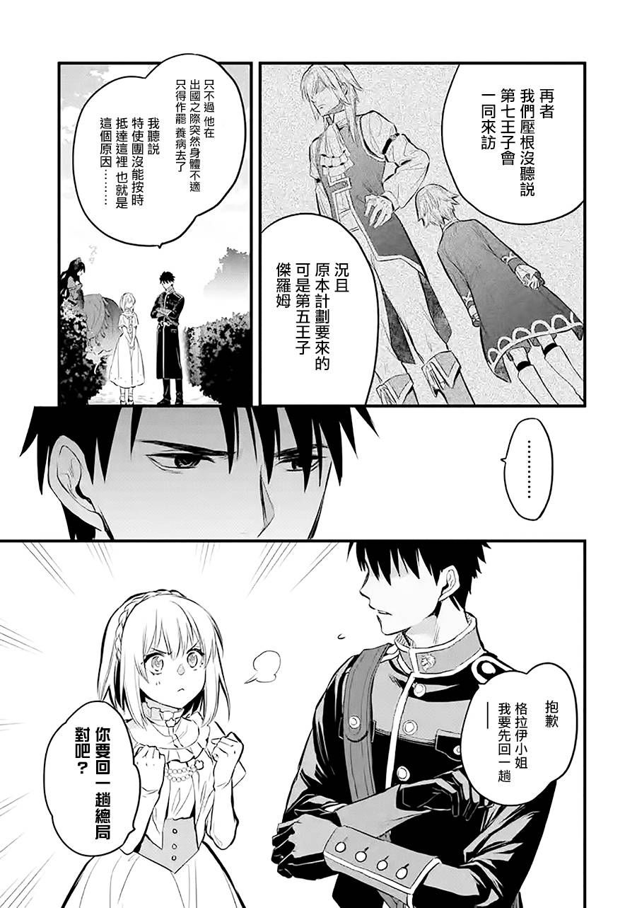 厄里斯的圣杯韩漫全集-第16话无删减无遮挡章节图片 