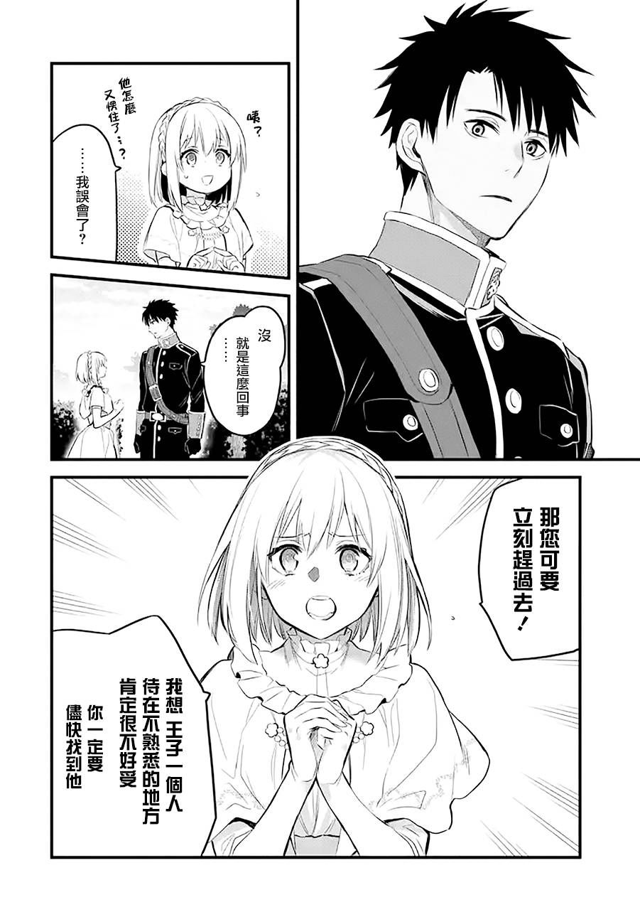 厄里斯的圣杯韩漫全集-第16话无删减无遮挡章节图片 