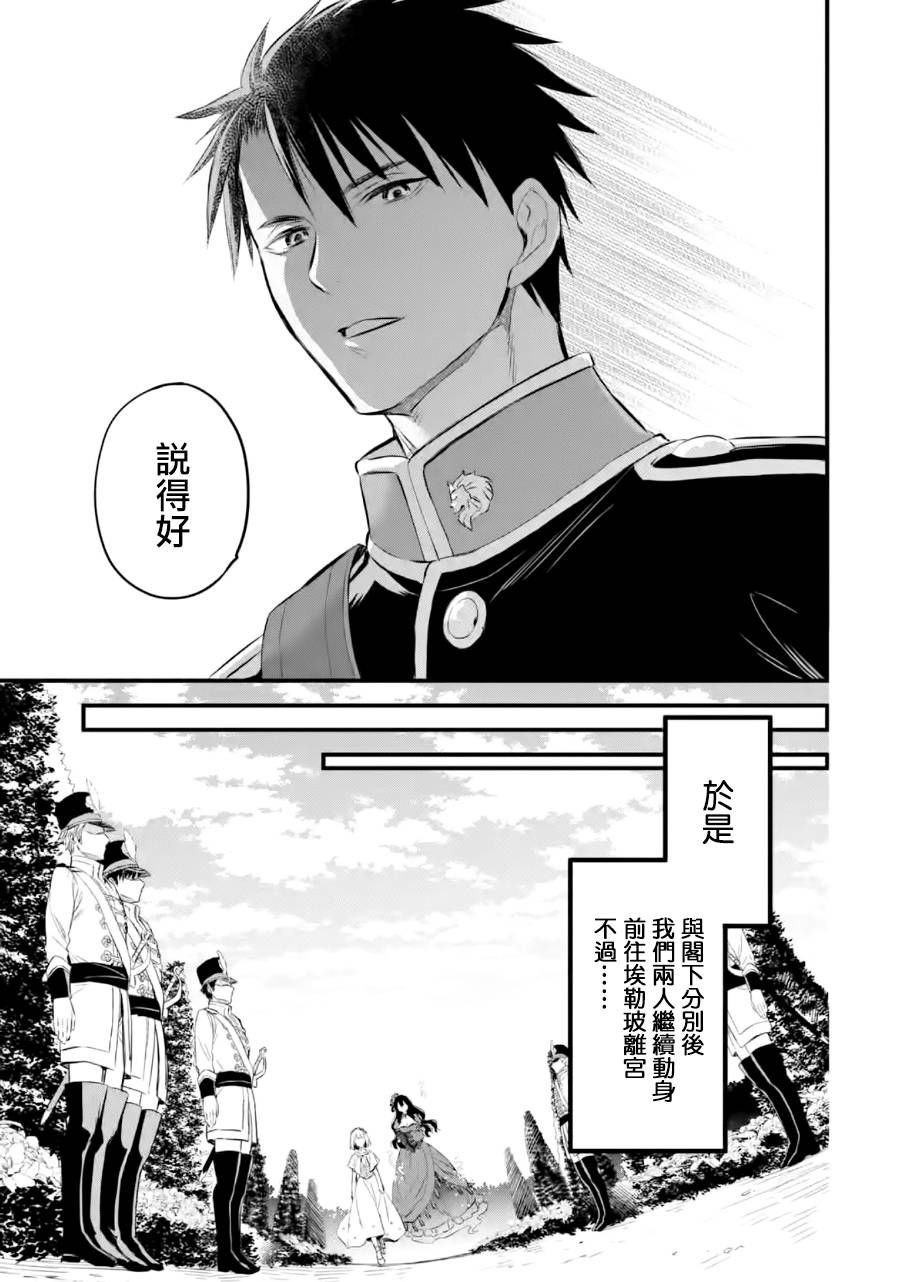 厄里斯的圣杯韩漫全集-第16话无删减无遮挡章节图片 