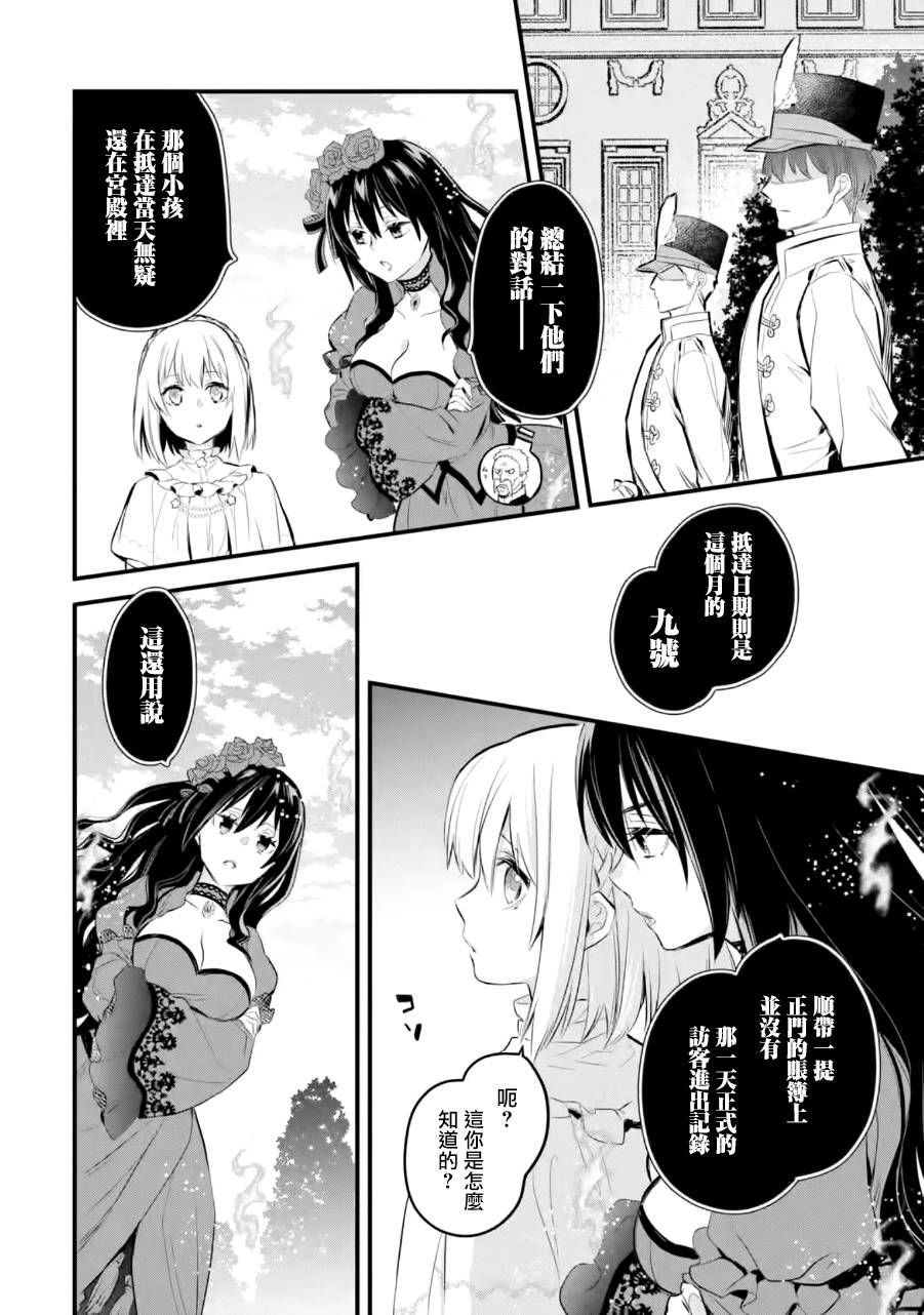 厄里斯的圣杯韩漫全集-第16话无删减无遮挡章节图片 