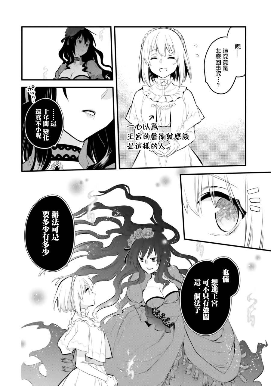 厄里斯的圣杯韩漫全集-第16话无删减无遮挡章节图片 
