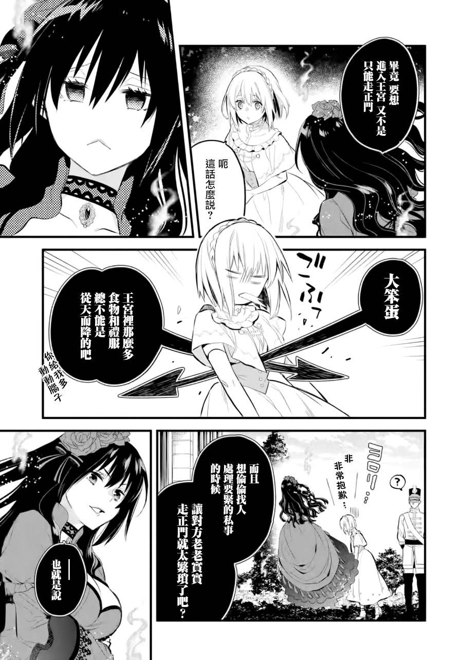 厄里斯的圣杯韩漫全集-第16话无删减无遮挡章节图片 