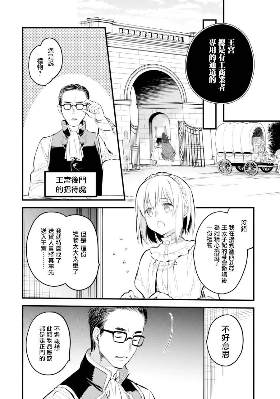 厄里斯的圣杯韩漫全集-第16话无删减无遮挡章节图片 