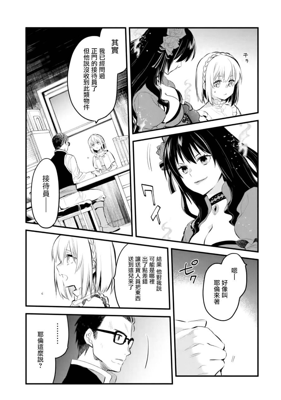 厄里斯的圣杯韩漫全集-第16话无删减无遮挡章节图片 