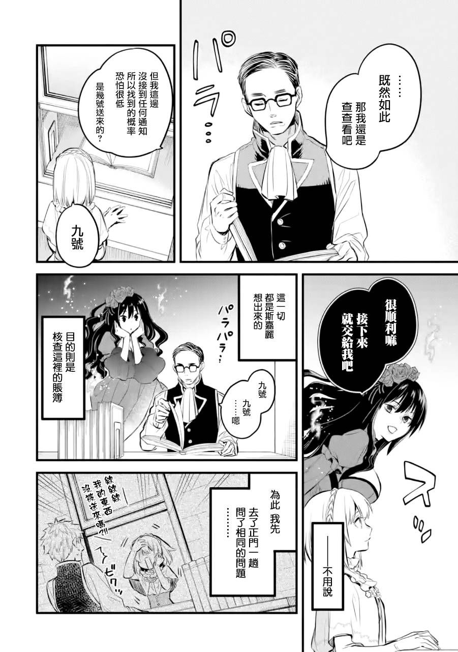 厄里斯的圣杯韩漫全集-第16话无删减无遮挡章节图片 