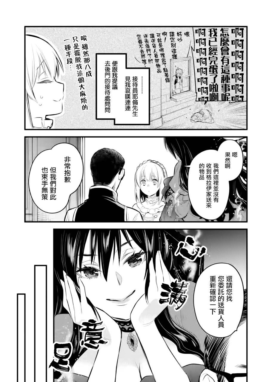 厄里斯的圣杯韩漫全集-第16话无删减无遮挡章节图片 