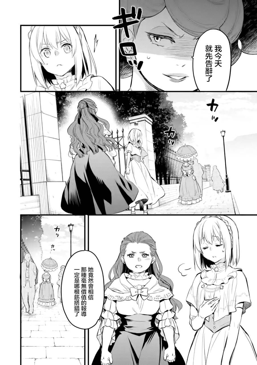 厄里斯的圣杯韩漫全集-第16话无删减无遮挡章节图片 