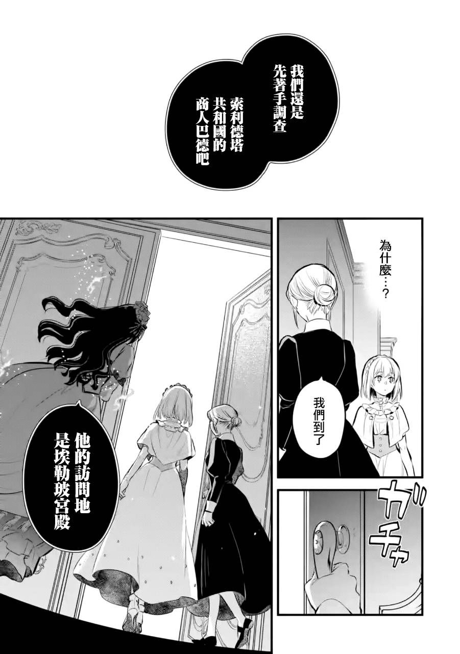 厄里斯的圣杯韩漫全集-第16话无删减无遮挡章节图片 