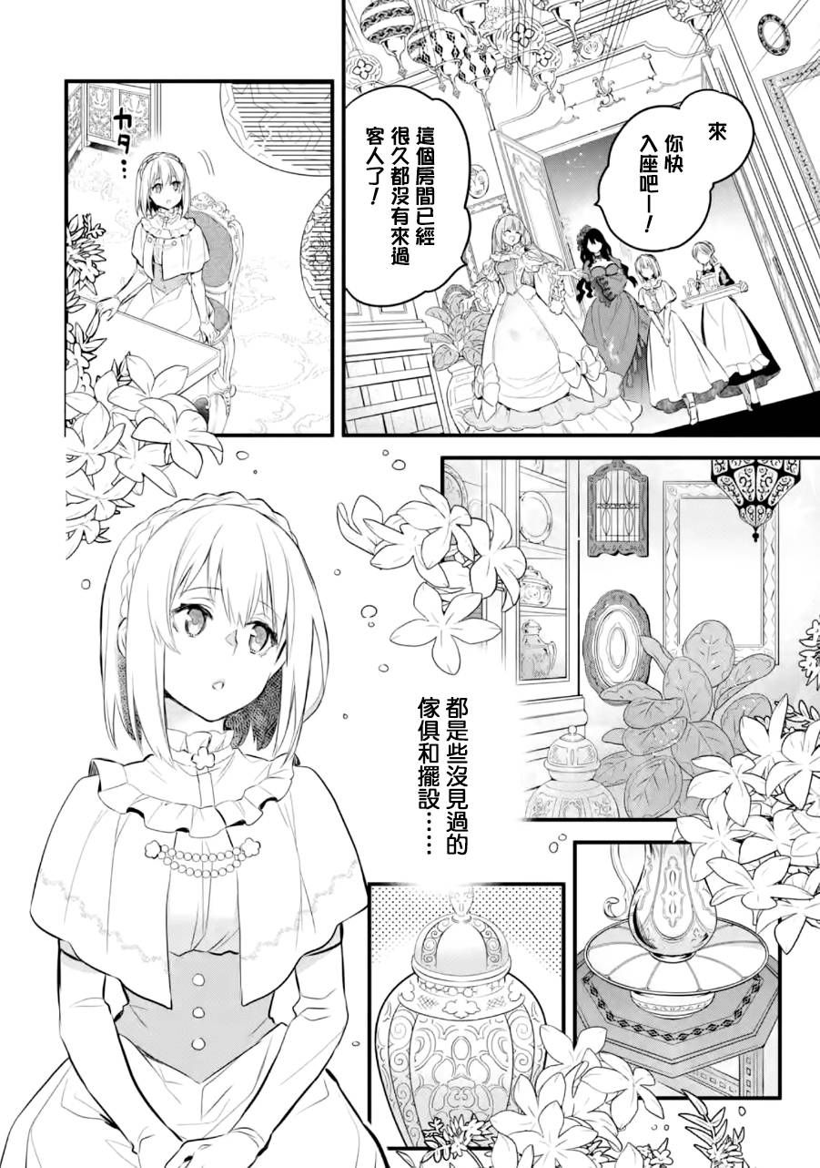 厄里斯的圣杯韩漫全集-第16话无删减无遮挡章节图片 