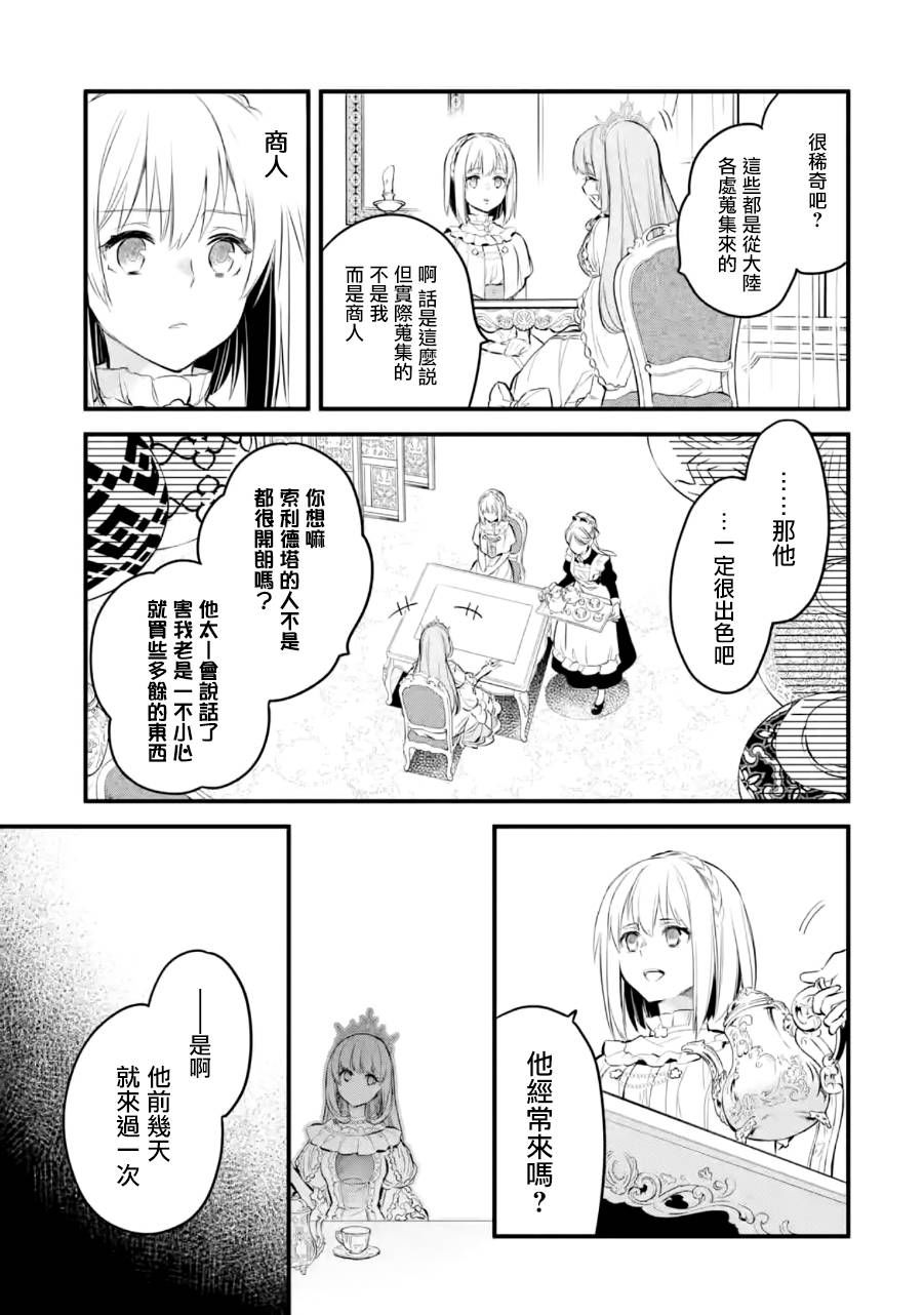 厄里斯的圣杯韩漫全集-第16话无删减无遮挡章节图片 