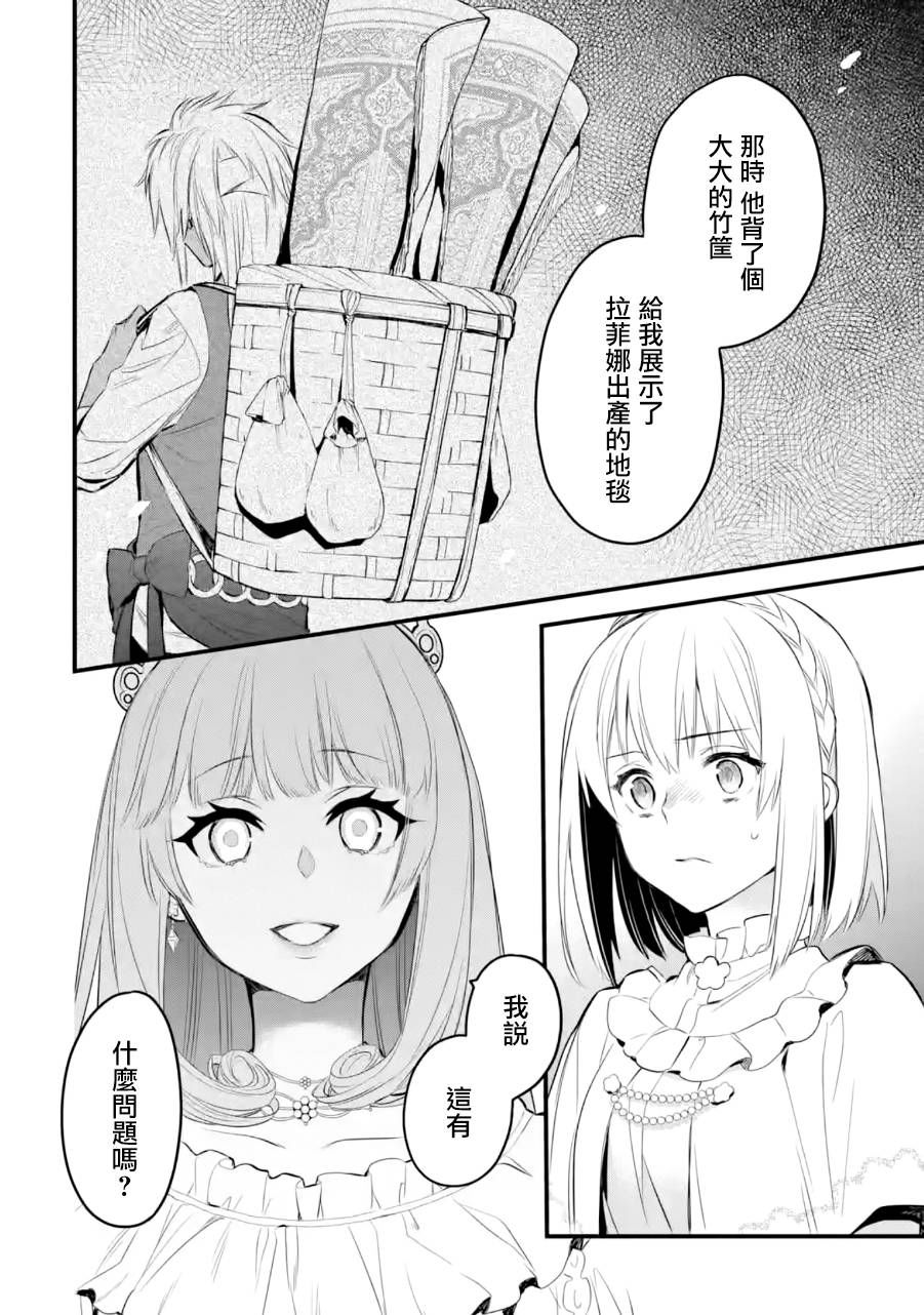 厄里斯的圣杯韩漫全集-第16话无删减无遮挡章节图片 