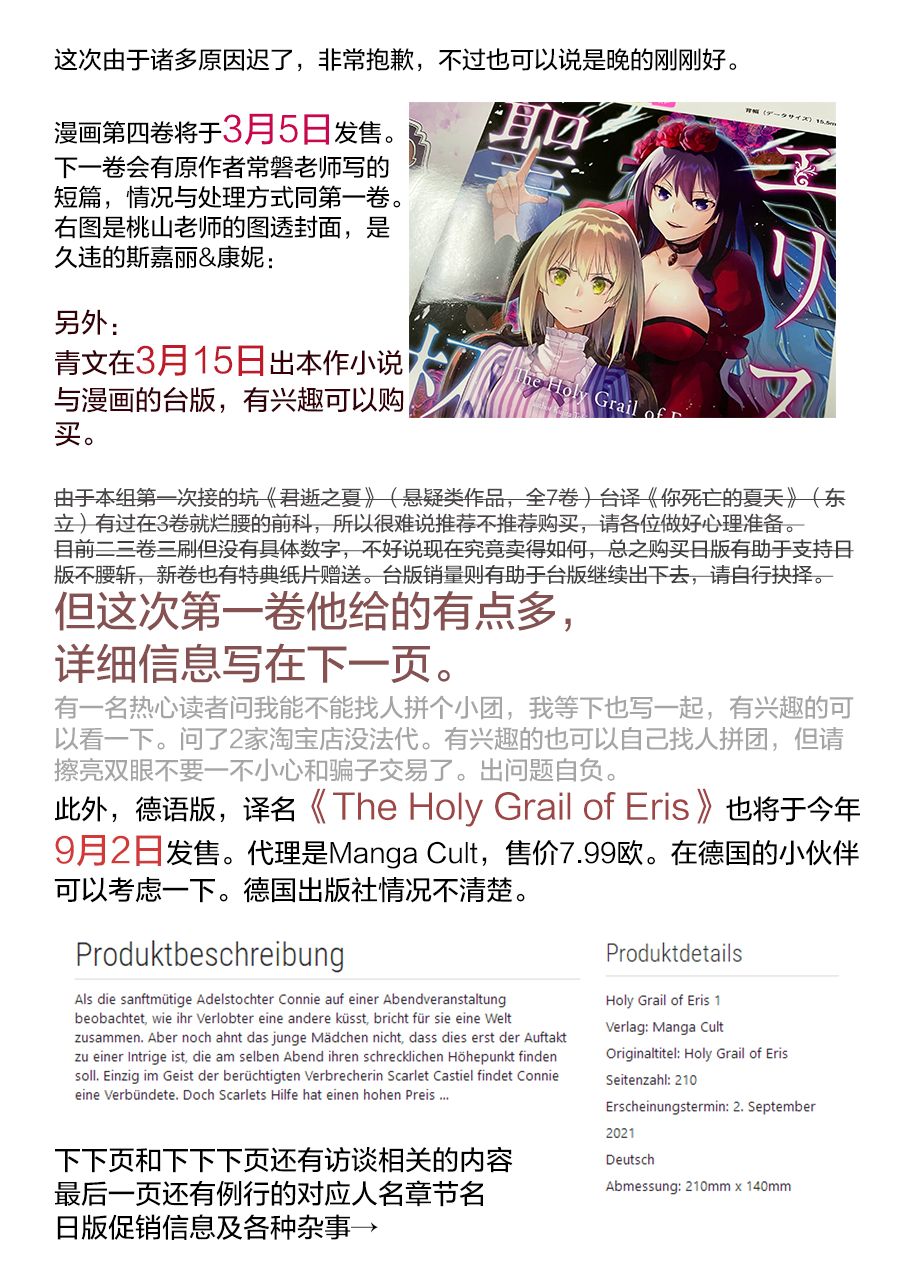 厄里斯的圣杯韩漫全集-第16话无删减无遮挡章节图片 