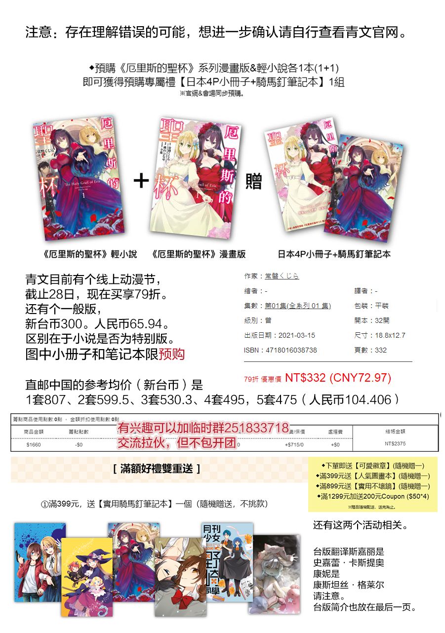 厄里斯的圣杯韩漫全集-第16话无删减无遮挡章节图片 