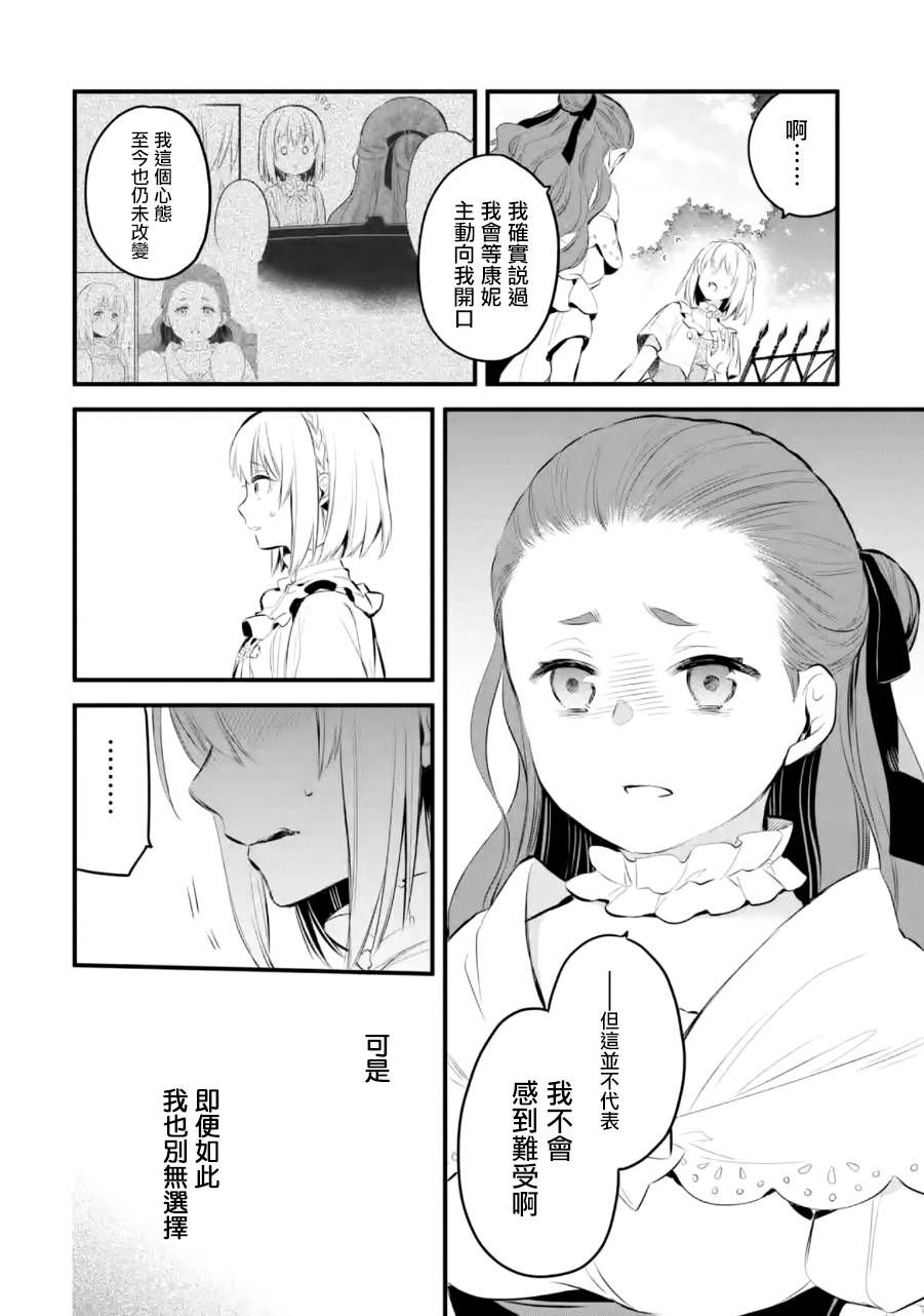 厄里斯的圣杯韩漫全集-第16话无删减无遮挡章节图片 