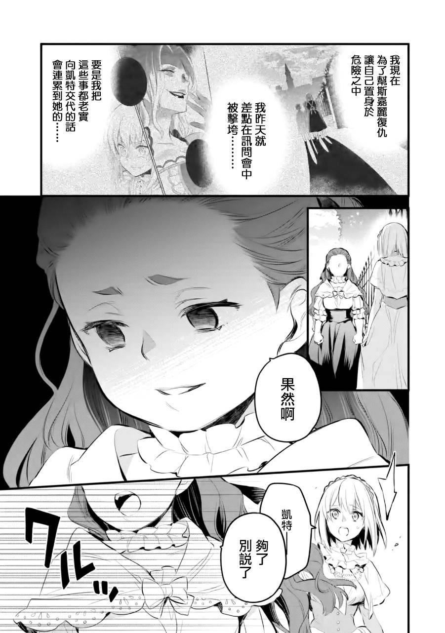 厄里斯的圣杯韩漫全集-第16话无删减无遮挡章节图片 