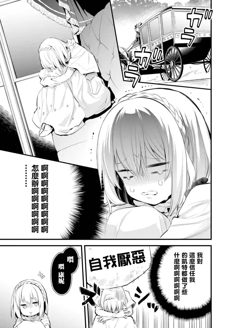 厄里斯的圣杯韩漫全集-第16话无删减无遮挡章节图片 