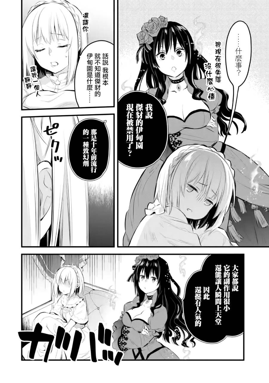 厄里斯的圣杯韩漫全集-第16话无删减无遮挡章节图片 