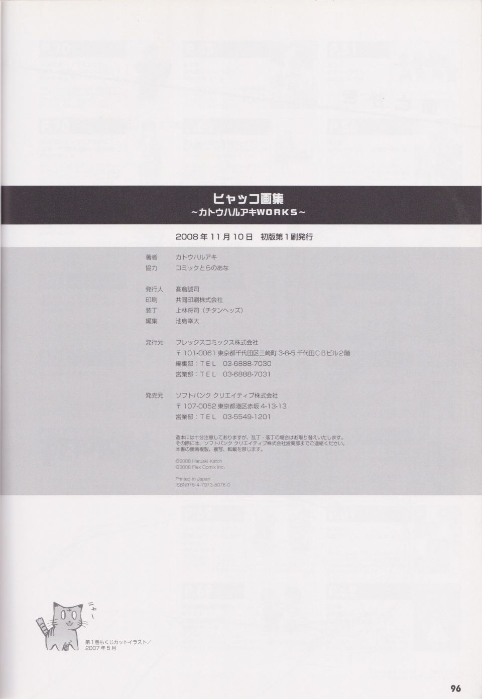 白虎HYAKKO 画集韩漫全集-全一册无删减无遮挡章节图片 