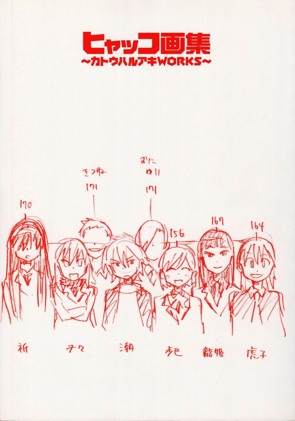 白虎HYAKKO 画集韩漫全集-全一册无删减无遮挡章节图片 