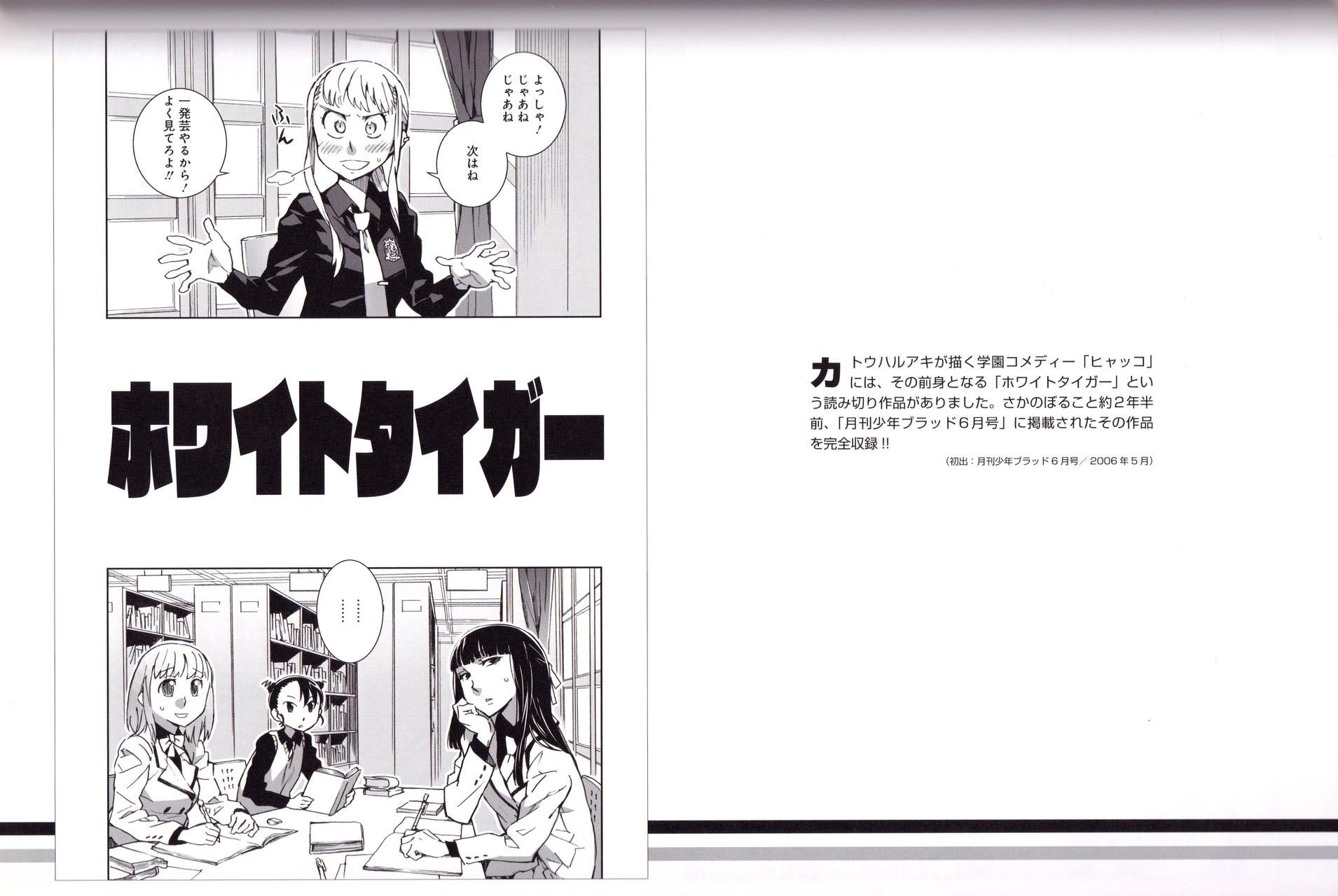 白虎HYAKKO 画集韩漫全集-全一册无删减无遮挡章节图片 