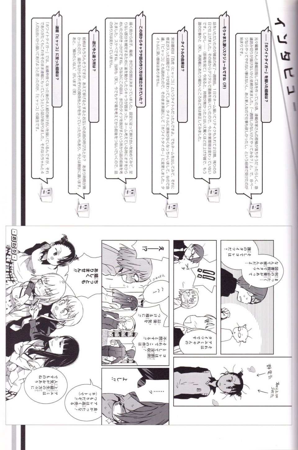 白虎HYAKKO 画集韩漫全集-全一册无删减无遮挡章节图片 